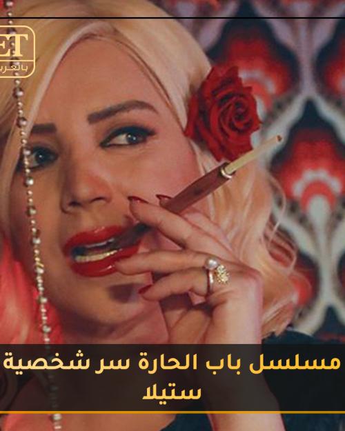 سر شخصية ستيلا