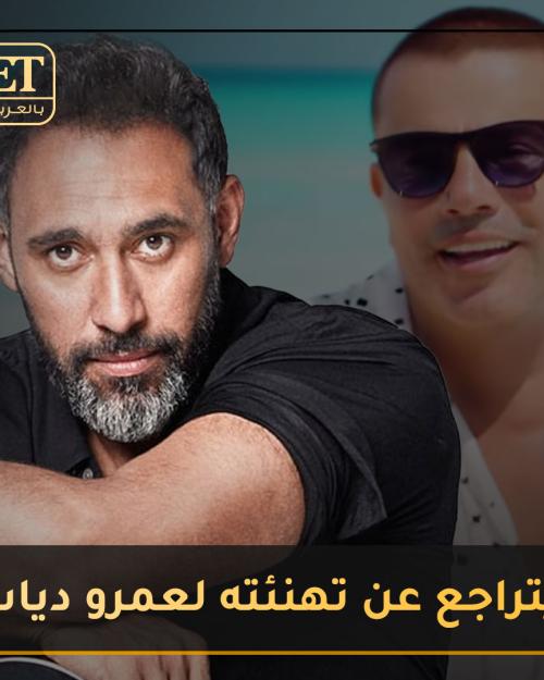 عمرو مصطفى يتراجع عن