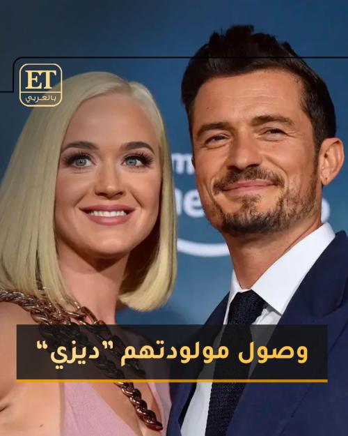 كيتي بيري تحتفل بوصول