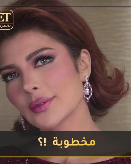 نصري مخطوبة !؟