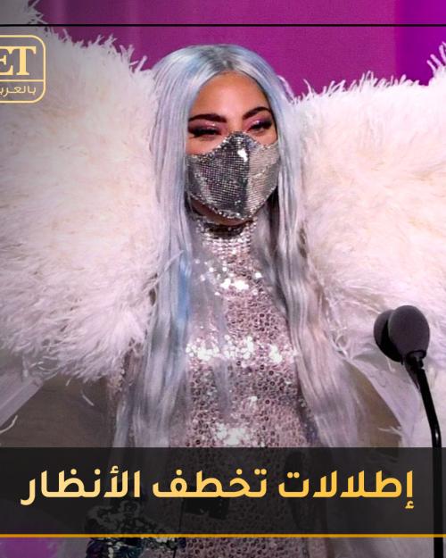 ليدي غاغا في إطلالات مبهرة