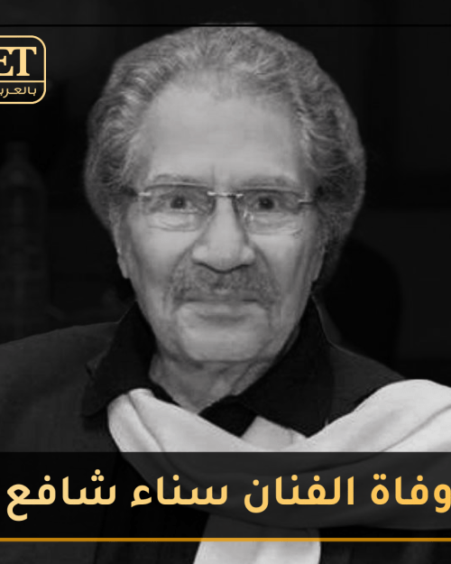 وفاة سناء شافع