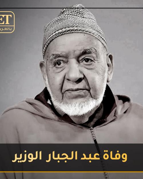 وفاة عبدالجبار الوزير