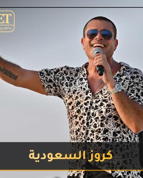 عمرو دياب في حفل فني على شاطئ