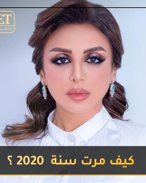 كيف مرت سنة