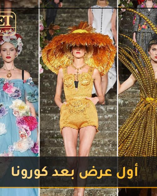 أول عرض لـ "Dolce and Gabbana