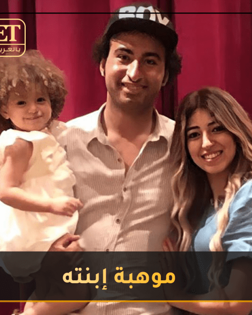 موهبة مليكة إبنة علي ربيع