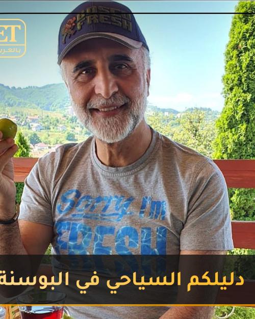 حبيب غلوم دليلكم السياحي