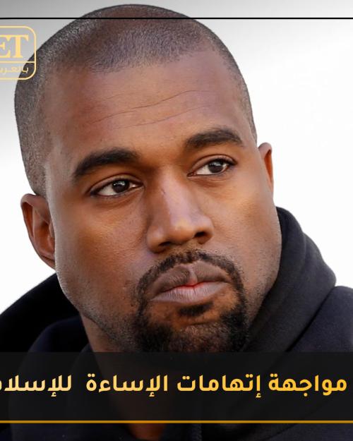 كانييه ويست في مواجهة