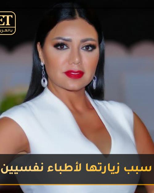 رانيا يوسف تكشف سبب