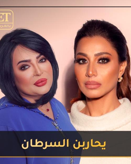 بدرية وبسمة