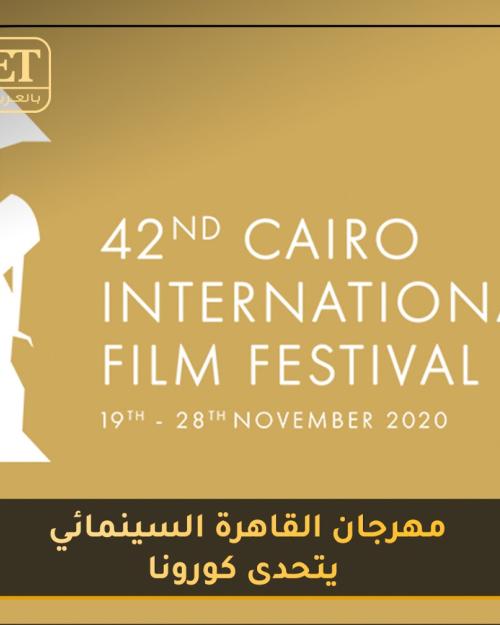 مهرجان القاهرة