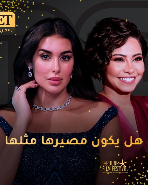 ياسمين و شرين