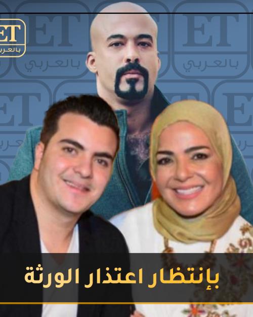 منى عبدالغني ونجلها بإنتظار اعتذار