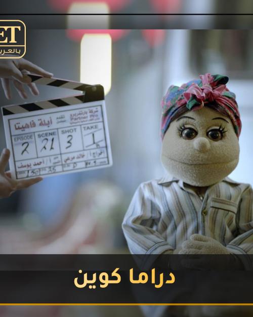 ابلة فاهيتا