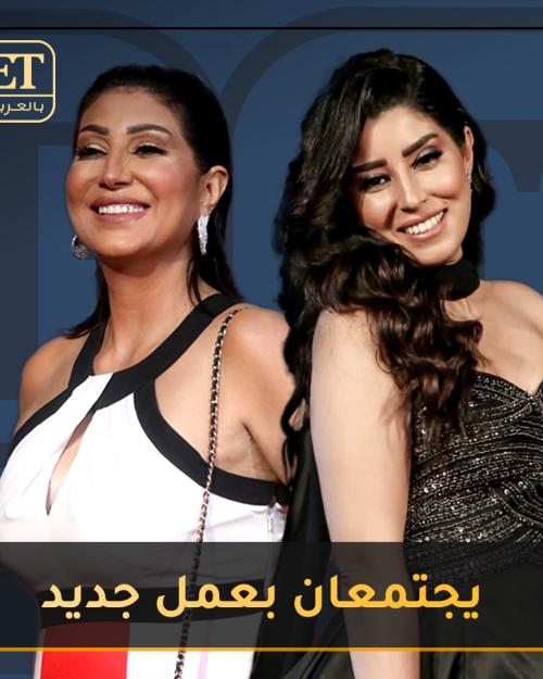 آيتن ووفاء عامر يجتمعان في عمل جديد