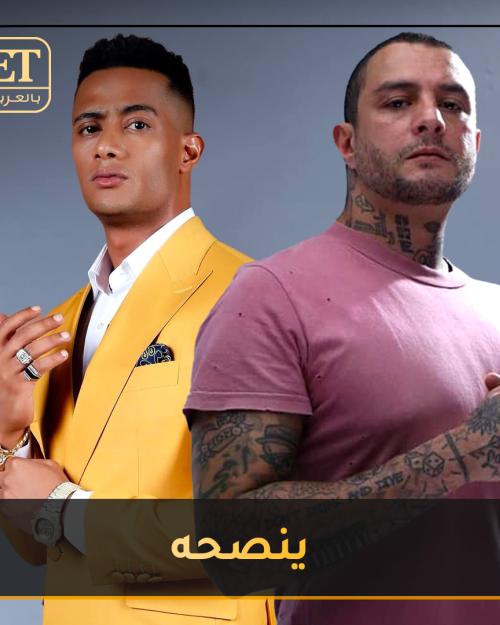 أحمد الفيشاوي | محمد رمضان