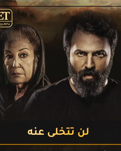 منى واصف~  تيم حسن