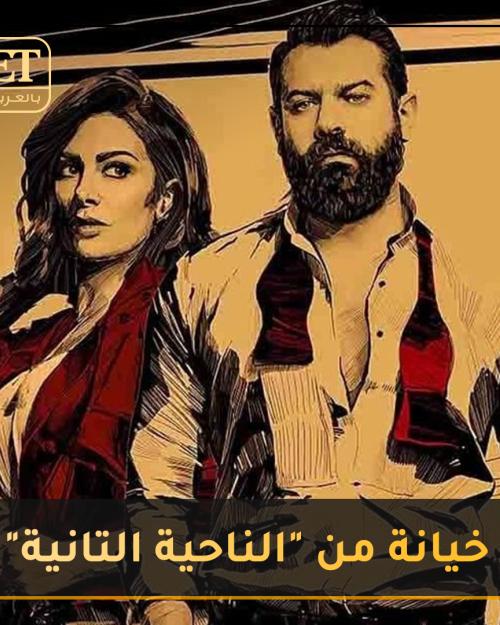 الناحية التانية