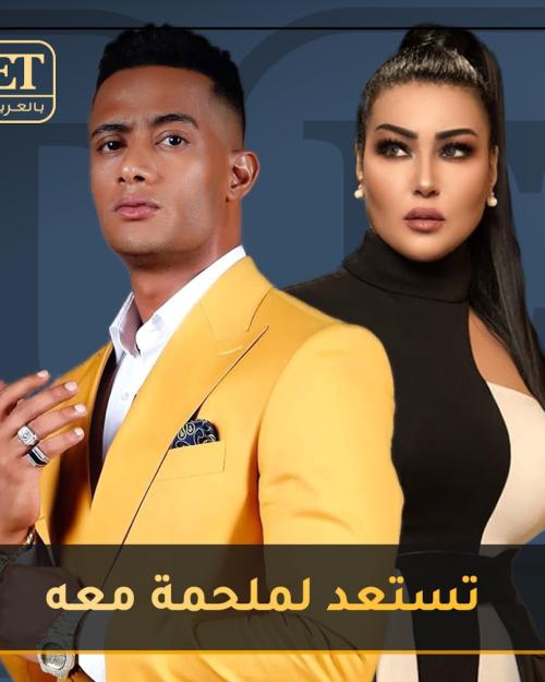 سمية الخشاب|  محمد رمضان