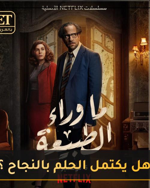 ماوراء الطبيعة