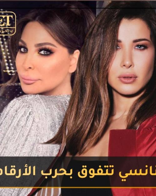 نانسي والبيت