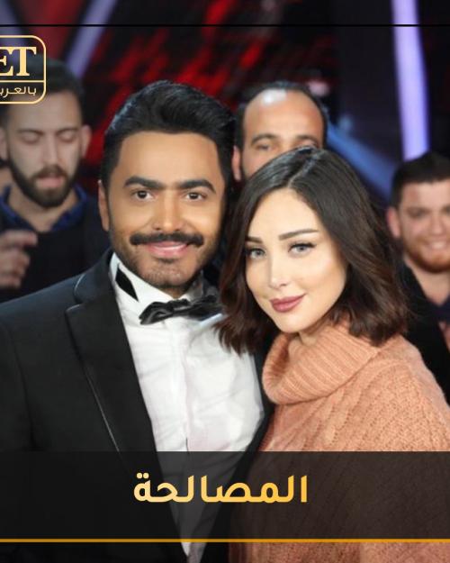 تامر و بسمة