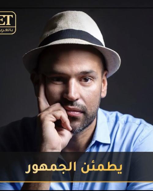 أبو يطمئن محبيه عبر ET بالعربي  الرابط: https://etbilarabi.com/node/16058