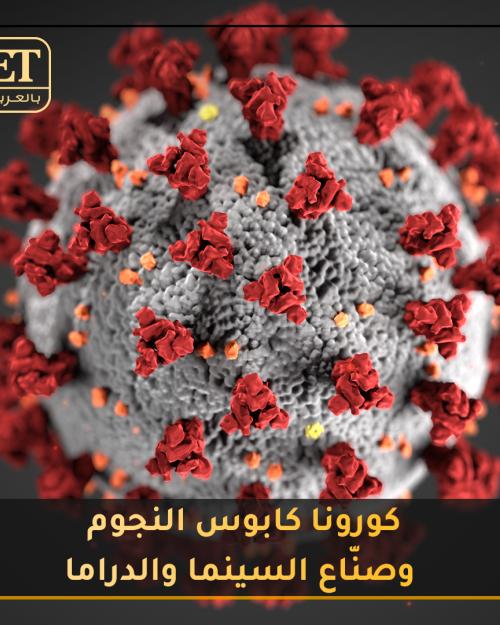 كورونا