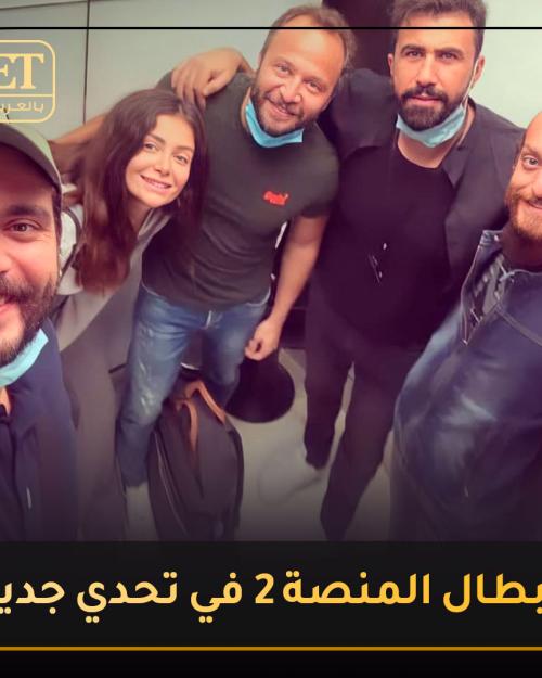 أبطال المنصة الجزء الثاني