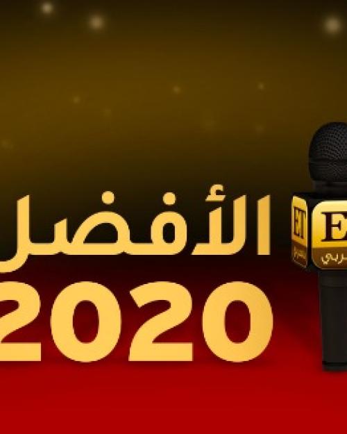 تصويت ET بالعربي