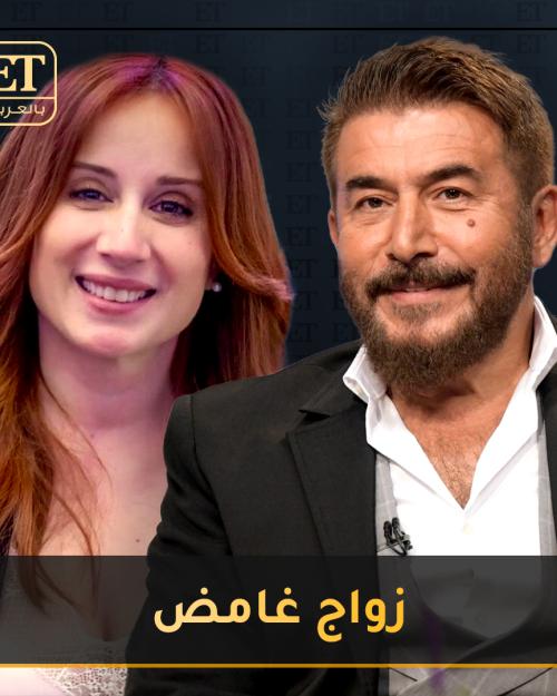 زواج غامض لعابد فهد وكارين رزق الله في 350 جرام