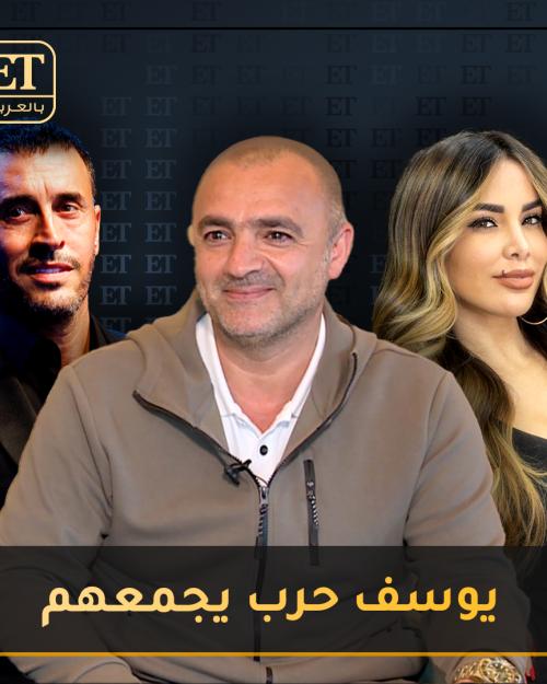 يوسف حرب يجمع بين ناير وكاظم الساهر