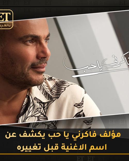 فاكرني يا حب