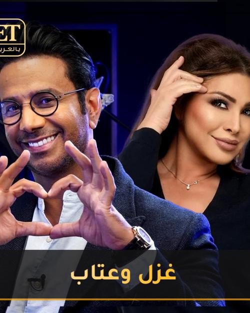 نوال الرغبي وفايز