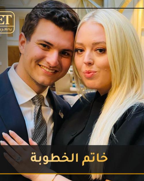 تيفاني ترامب