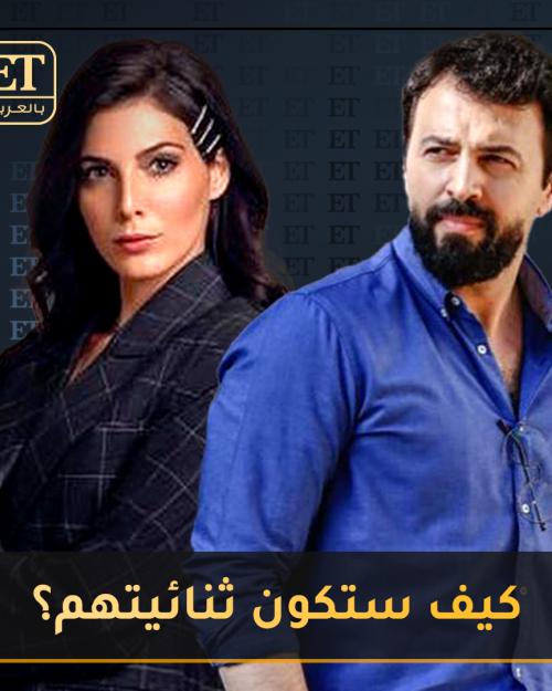 تيم حسن ورزان جمّال