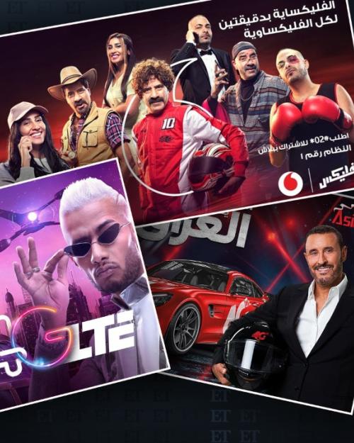 الإعلانات منصة جديدة للنجوم