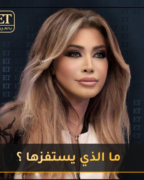 نوال الزغبي