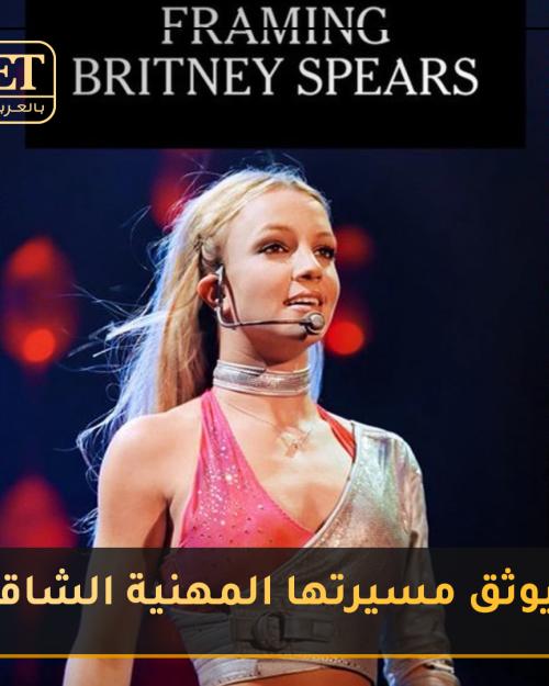 Framing Britney Spears