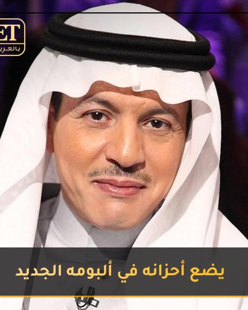 طلال سلامة يضع أحزانه