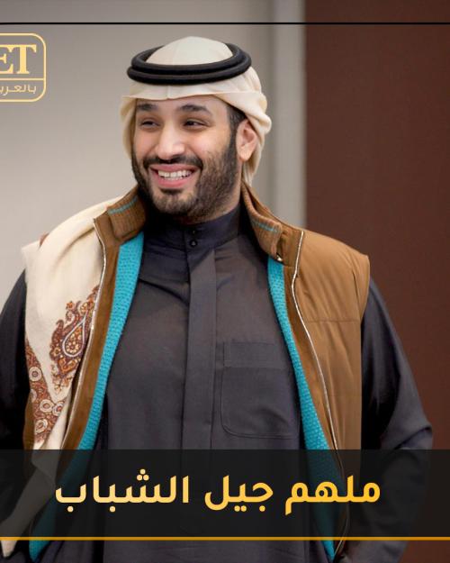الامير محمد بن سلمان