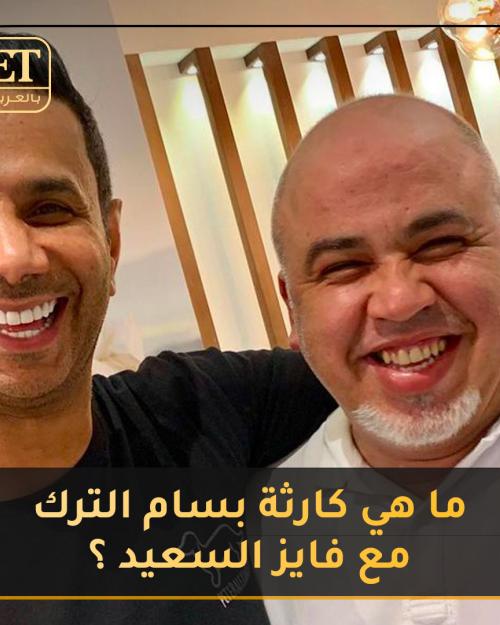 فايز و الترك