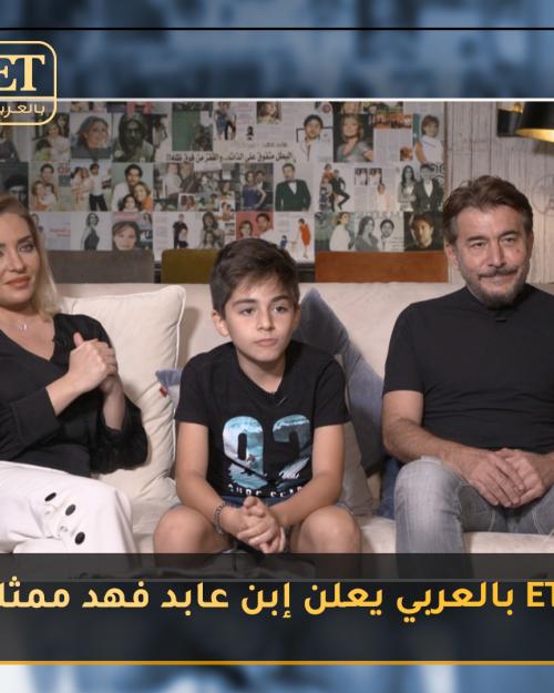 عابد و عائلته