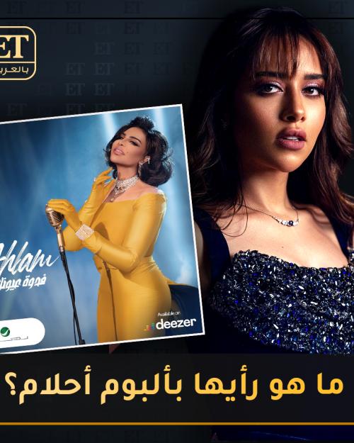 بلقيس و احلام