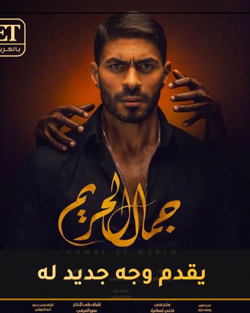 جمال الحريم