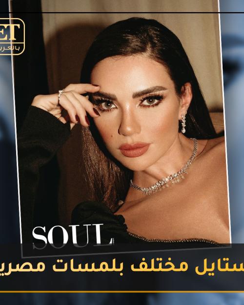 داليدا خليل ب STYLE