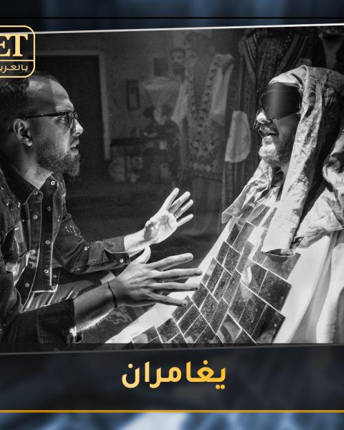 سعد لمجرد وعبد الرفيع العبديوي يغامران