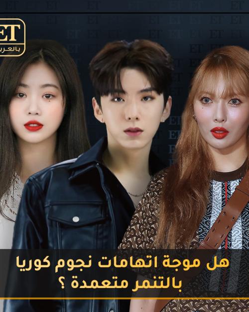 نجوم كوريين