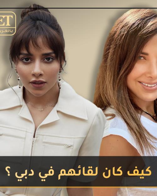 نانسي وبلقيس